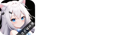 次元城动画_次元城动漫,次元城动画APP